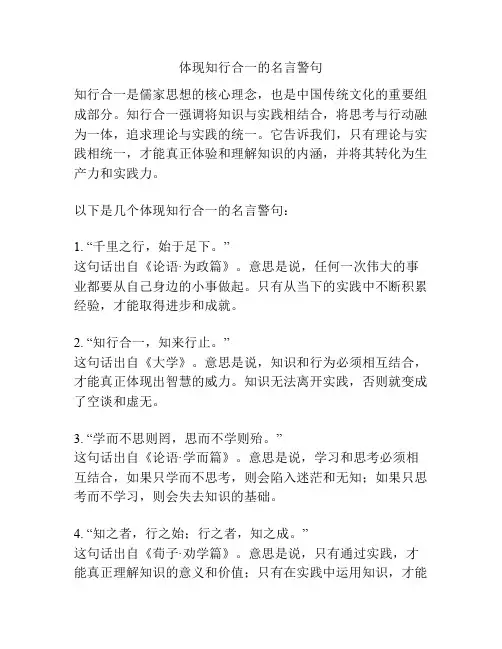 体现知行合一的名言警句