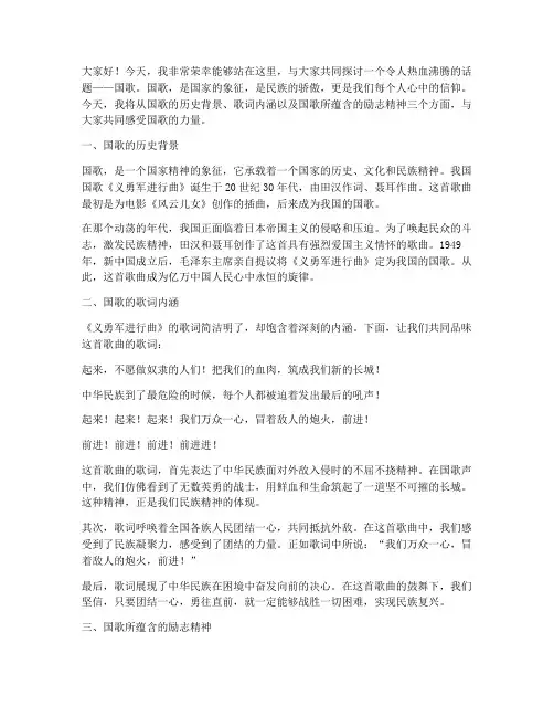 关于国歌的励志演讲稿