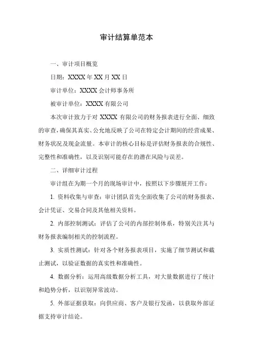 审计结算单范本模板