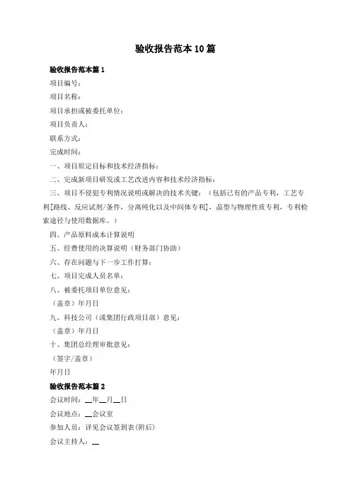 验收报告范本10篇