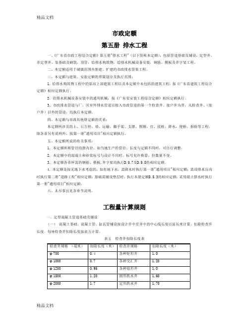《广东省市政工程综合定额()》第五册-排水工程说课材料