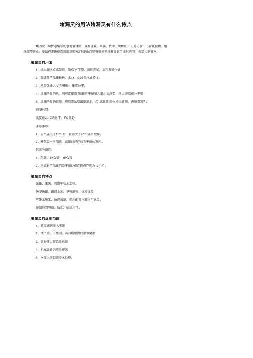 堵漏灵的用法堵漏灵有什么特点