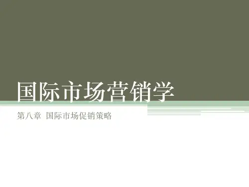 第八章  国际市场促销策略  《国际市场营销学》PPT课件