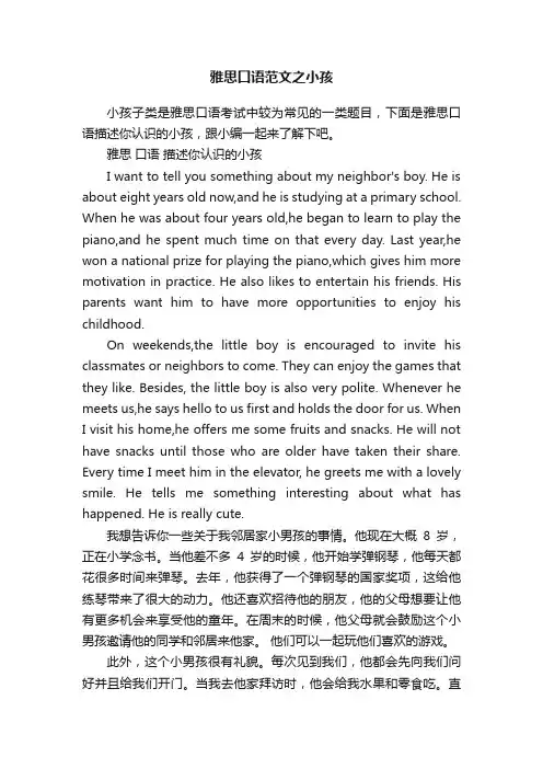 雅思口语范文之小孩