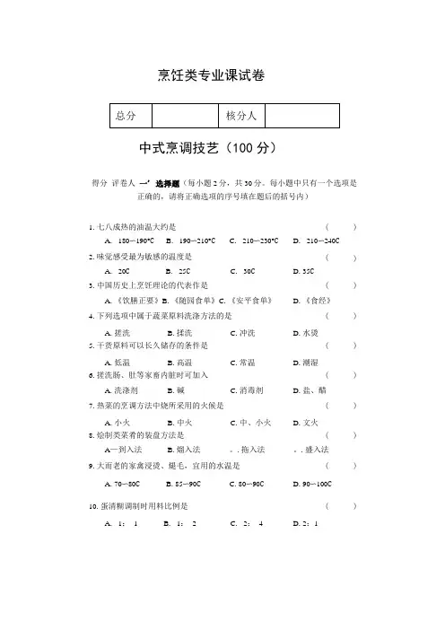 烹饪类专业课试卷及答案