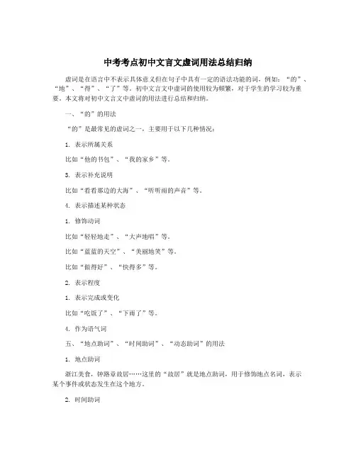 中考考点初中文言文虚词用法总结归纳