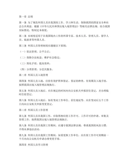 外国人员管理制度