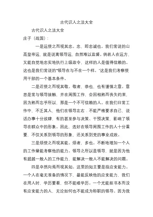 古代识人之法大全
