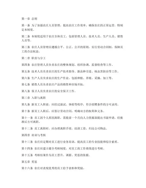 农庄人员管理制度