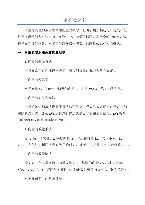 向量公式大全