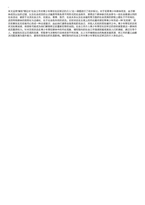 社工分析青少年犯罪矫正案例（一）