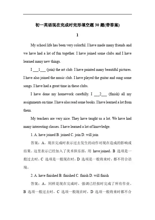 初一英语现在完成时完形填空题30题(带答案)
