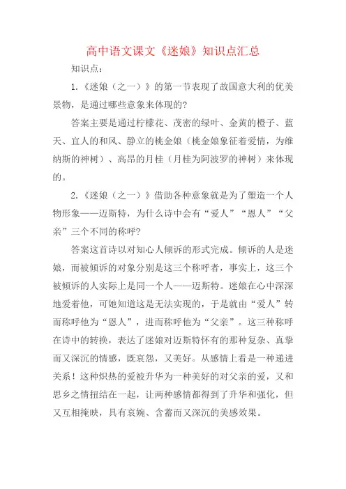高中语文课文《迷娘》知识点汇总