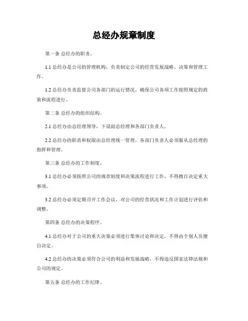 总经办规章制度