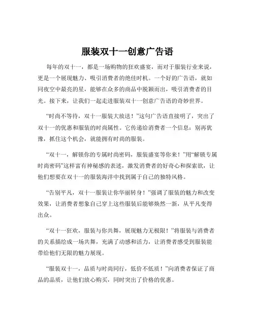 服装双十一创意广告语