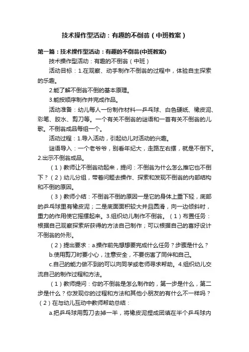 技术操作型活动：有趣的不倒翁（中班教案）