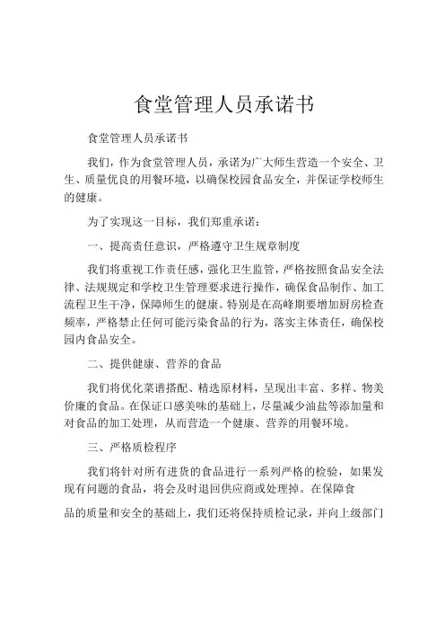 食堂管理人员承诺书