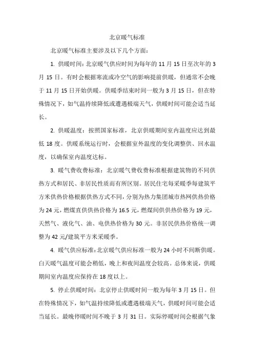 北京暖气标准