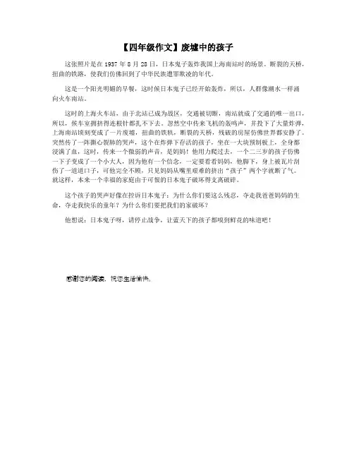 【四年级作文】废墟中的孩子
