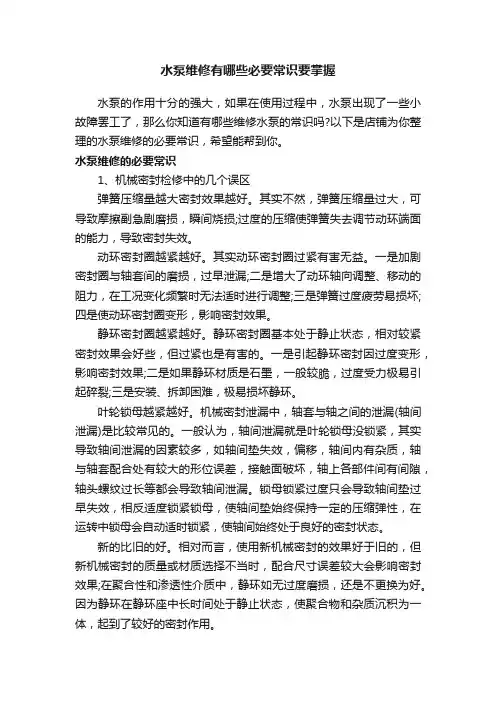 水泵维修有哪些必要常识要掌握