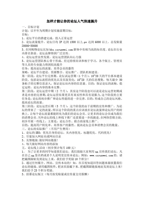 怎样才能让你的论坛人气快速提升