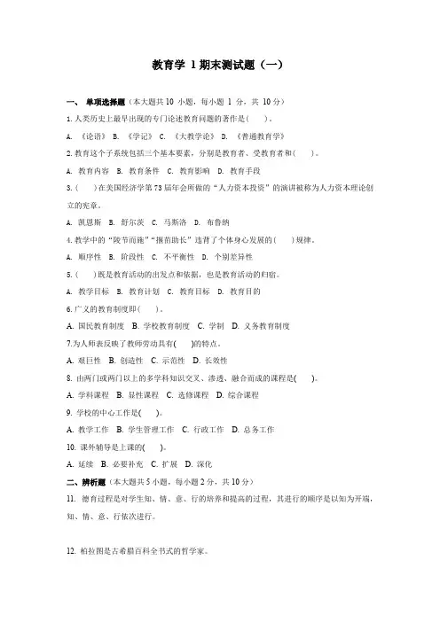 教育学期末考试题及答案