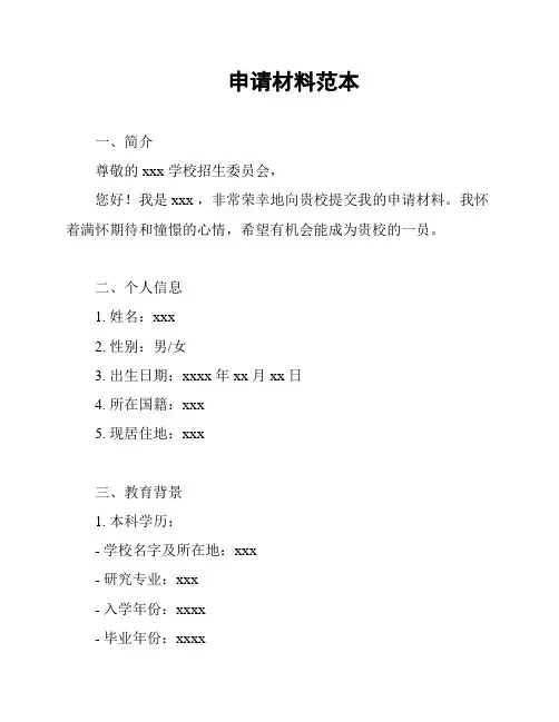 申请材料范本