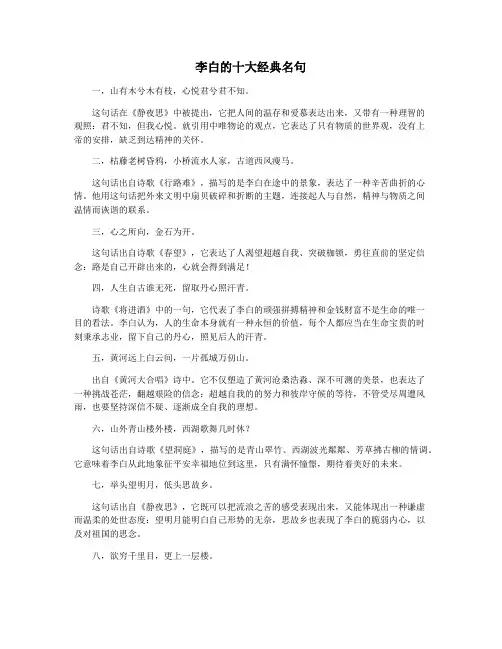 李白的十大经典名句