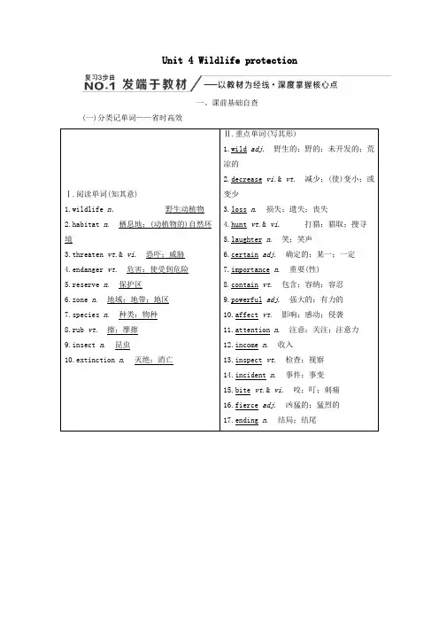 (全国版)2020版高考英语一轮复习Unit4Wildlifeprotection教案(含解析)新人教版必修2