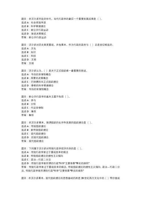 国开作业《西方行政学说》 (89)