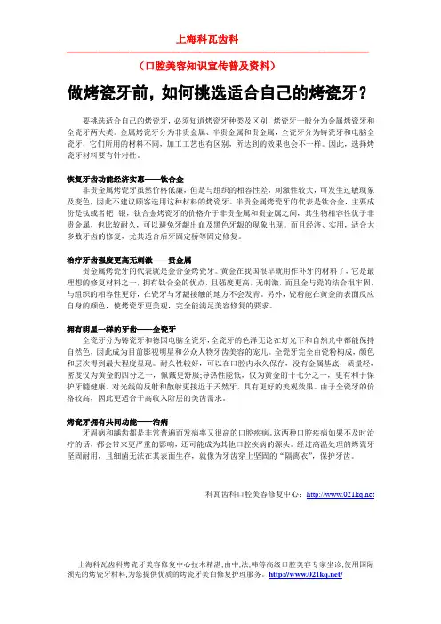 做烤瓷牙前,如何挑选适合自己的烤瓷牙？