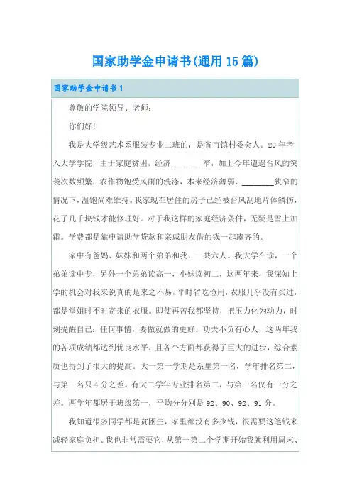 国家助学金申请书(通用15篇)