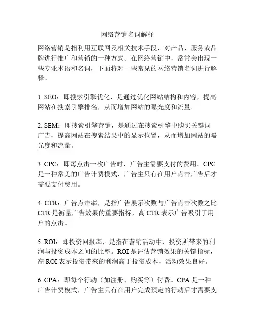 网络营销名词解释