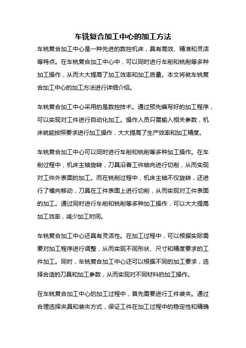 车铣复合加工中心的加工方法