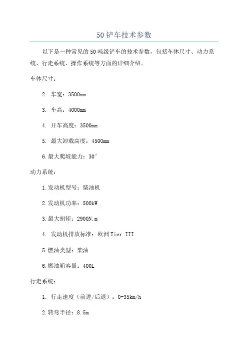50铲车技术参数