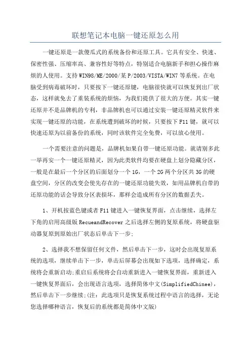 联想笔记本电脑一键还原怎么用