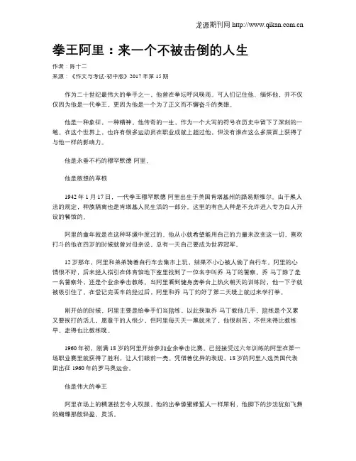 拳王阿里：来一个不被击倒的人生