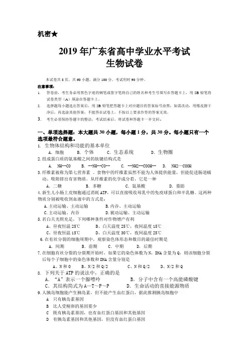 2019年广东省高中学业水平考试生物试卷