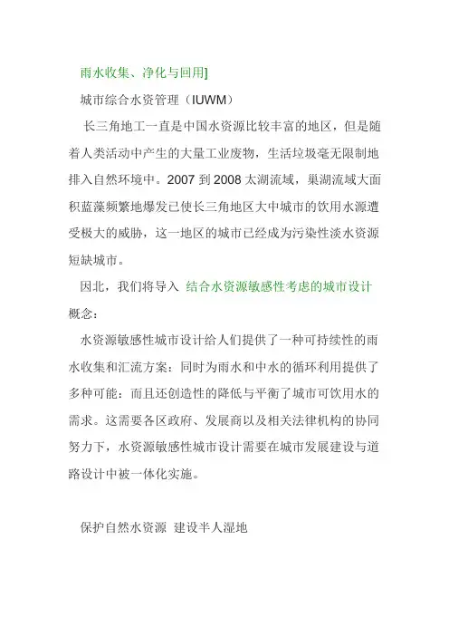 雨水收集、净化与回用