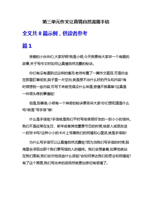 第三单元作文让真情自然流露手信