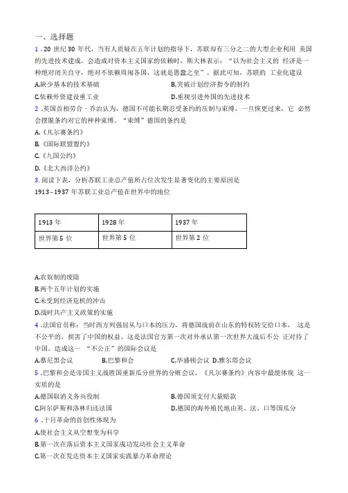 2022022年长沙中考九年级历史下第一次世界大战和战后初期的世界模拟试卷及答案