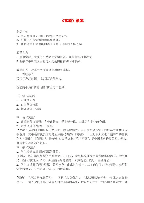 高中语文 离骚教案2 新人教版必修2