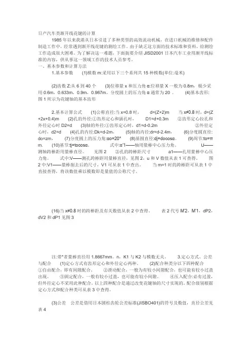 渐开线花键的计算