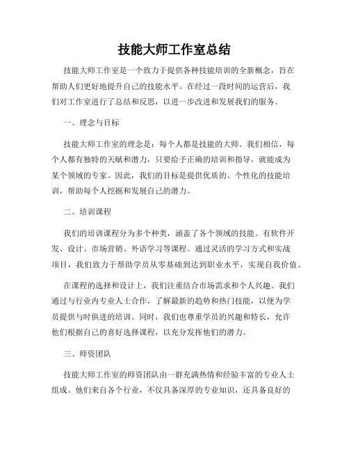 技能大师工作室总结
