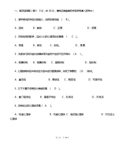 心理学试题及试题答案