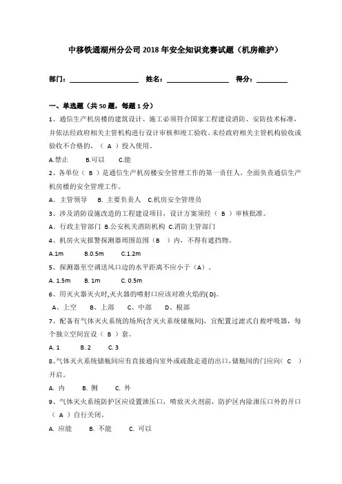 安全知识机房维护试题及答案