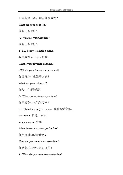 日常英语口语：你有什么爱好