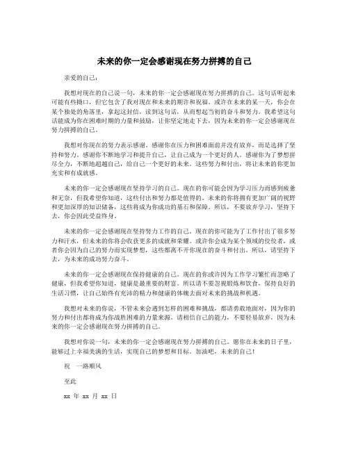 未来的你一定会感谢现在努力拼搏的自己