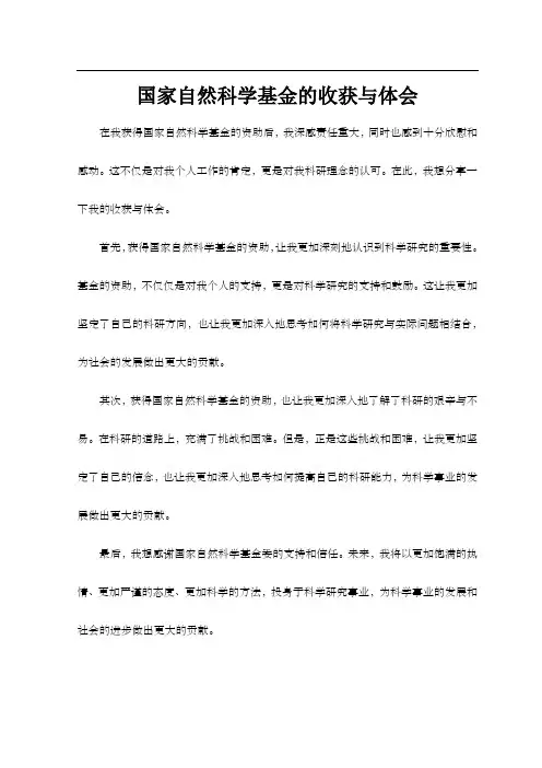 国家自然基金收获与体会