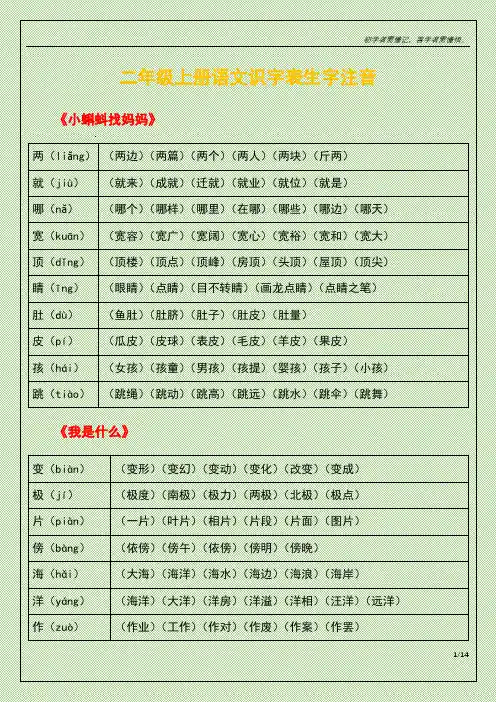 二年级上册语文识字表生字注音打印